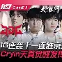 Doinb赛事官方发布逆转新规，独行侠争议不断！